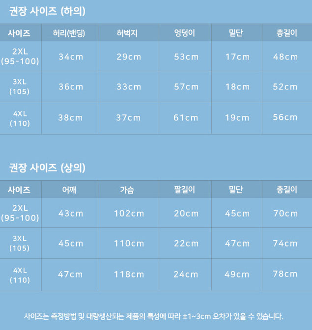 아이스 쿨링 트레이닝복 남성 상하의 세트