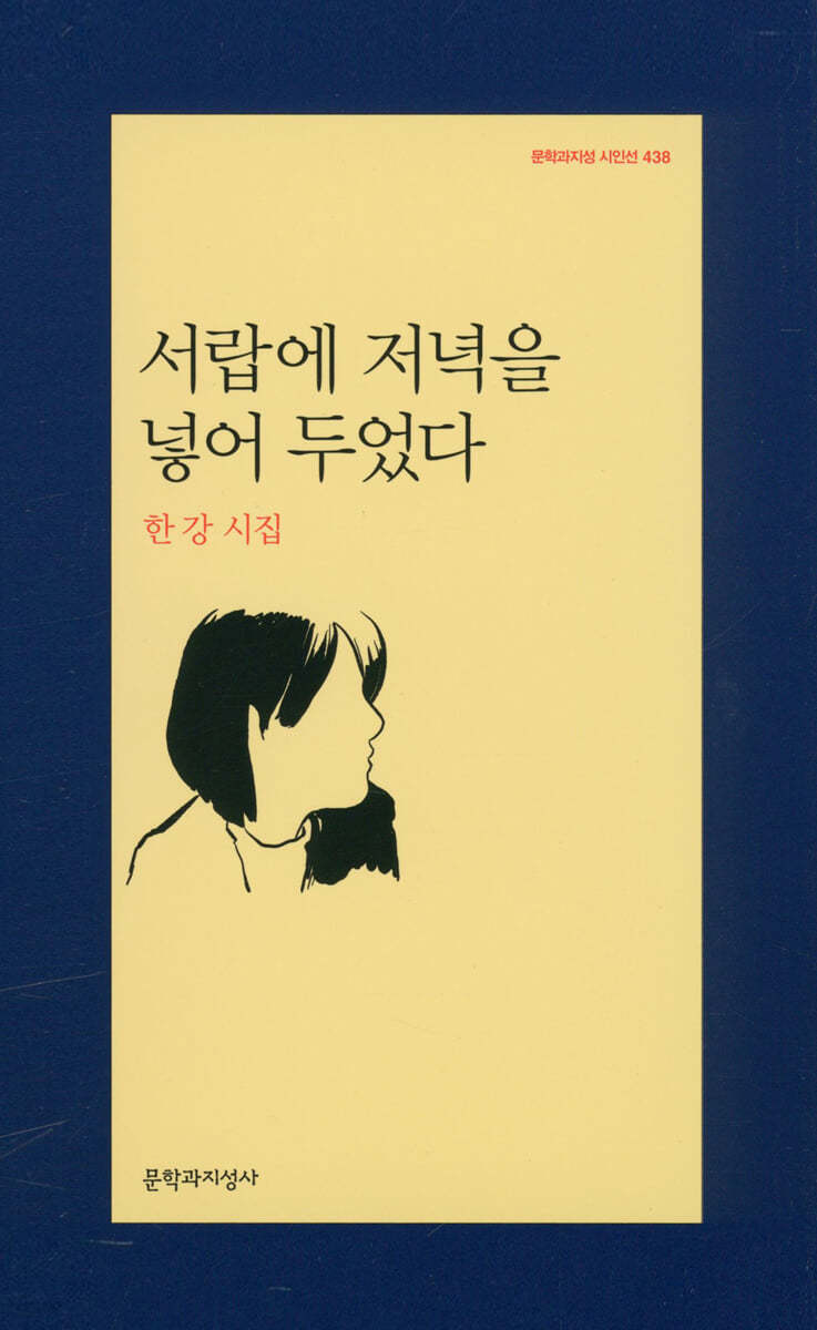 Nobel Prize in Literature 노벨 문학상 한강 작가 작품 - 채식주의자, 소년이 온다, 희랍어 시간, 흰, 작별하지 않는다, 서랍에 저녁을 넣어 두었다, 디 에센셜: 한강