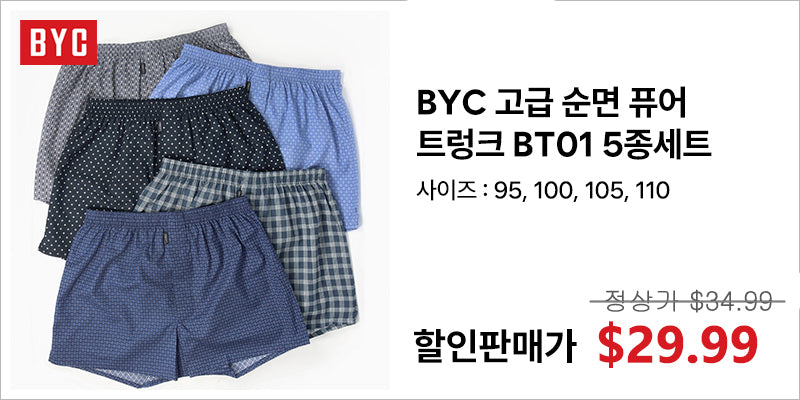 남성용 순면 베이직 트렁크 세트 - TRY, 제임스딘, BYC Korean Men's Truck